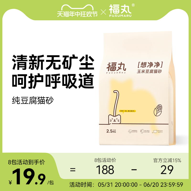 福丸玉米味抑菌快速结团豆腐猫砂