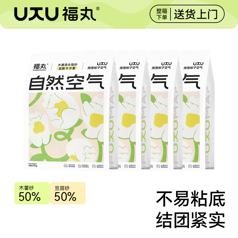 福丸自然空气栀子花木薯猫砂混合豆腐猫砂不易粘底低尘除臭猫砂