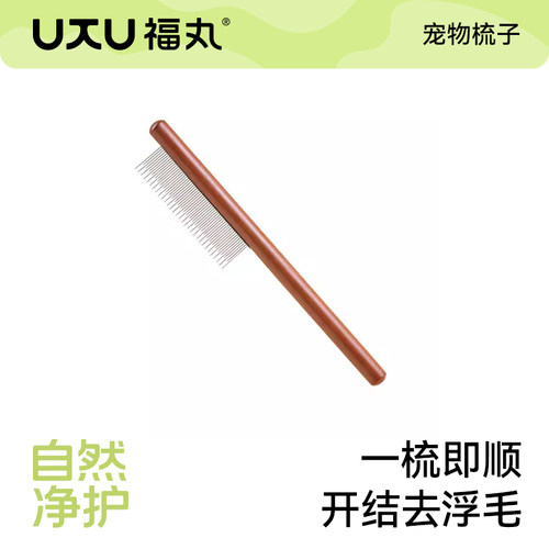 福丸梳子去浮毛除跳蚤神器