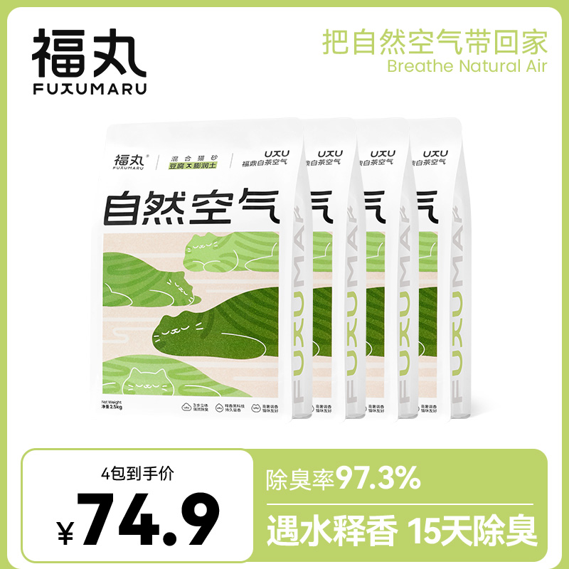 福丸貓砂除臭無塵膨潤土2.5kg