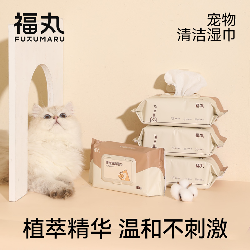 福丸宠物湿巾抑菌温和清洁