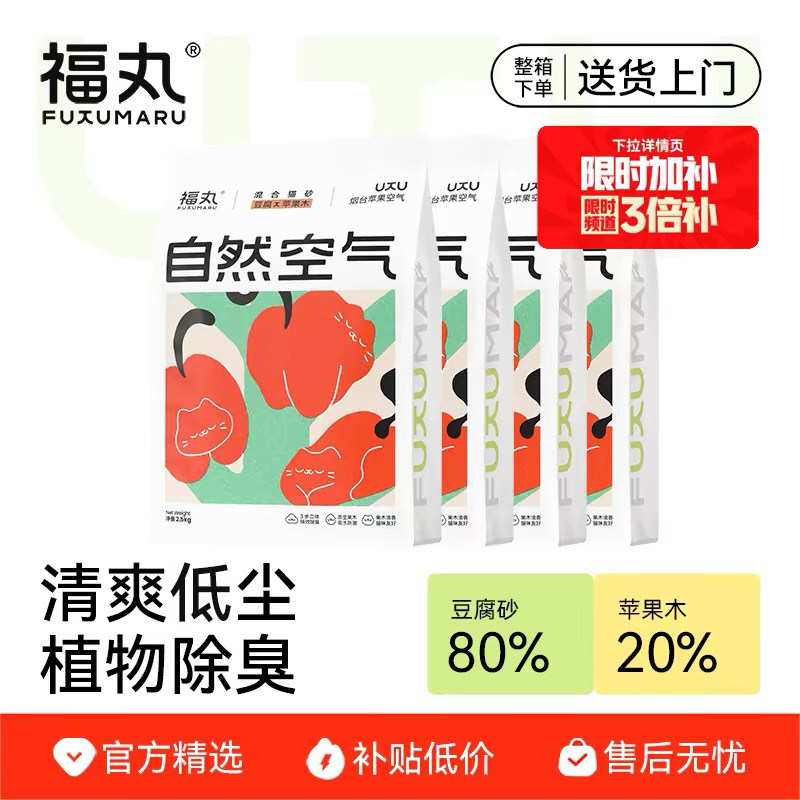 福丸苹果木混合猫砂除臭低尘豆腐砂包邮快速结团不易粘底植物砂