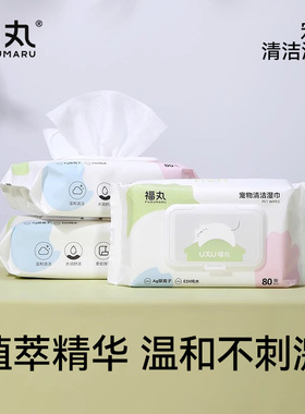 福丸宠物湿巾除臭抑菌猫咪狗狗专用湿纸巾免洗擦脚清洁护理用品