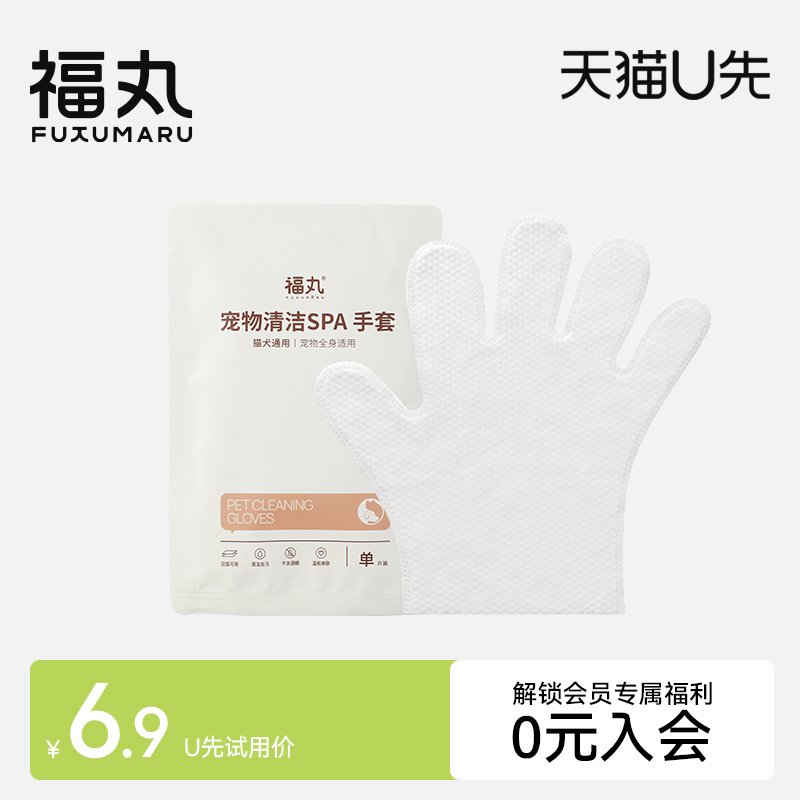 福丸宠物免洗手套湿巾手套