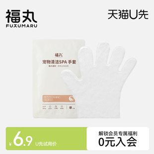 天猫U先 福丸宠物免洗手套湿巾免洗擦浴精华洗澡神器清洁单片