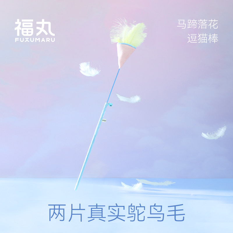福丸马蹄落花逗猫棒耐咬猫咪玩具自嗨解闷神器带铃铛猫咪用品