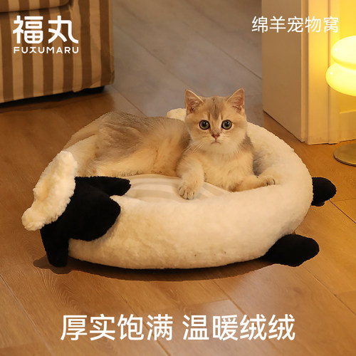 福丸绵羊猫窝冬季保暖开放式宠物小狗窝猫咪床睡觉垫子四季通用