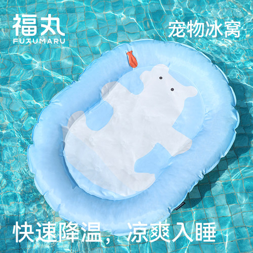 福丸北极熊宠物冰垫狗狗冰窝夏天睡垫猫咪夏季降温凉席凉垫猫窝