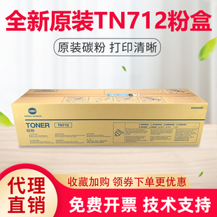 B654e 原装 B754 美能达B654 B754e碳粉墨粉 TN712粉盒