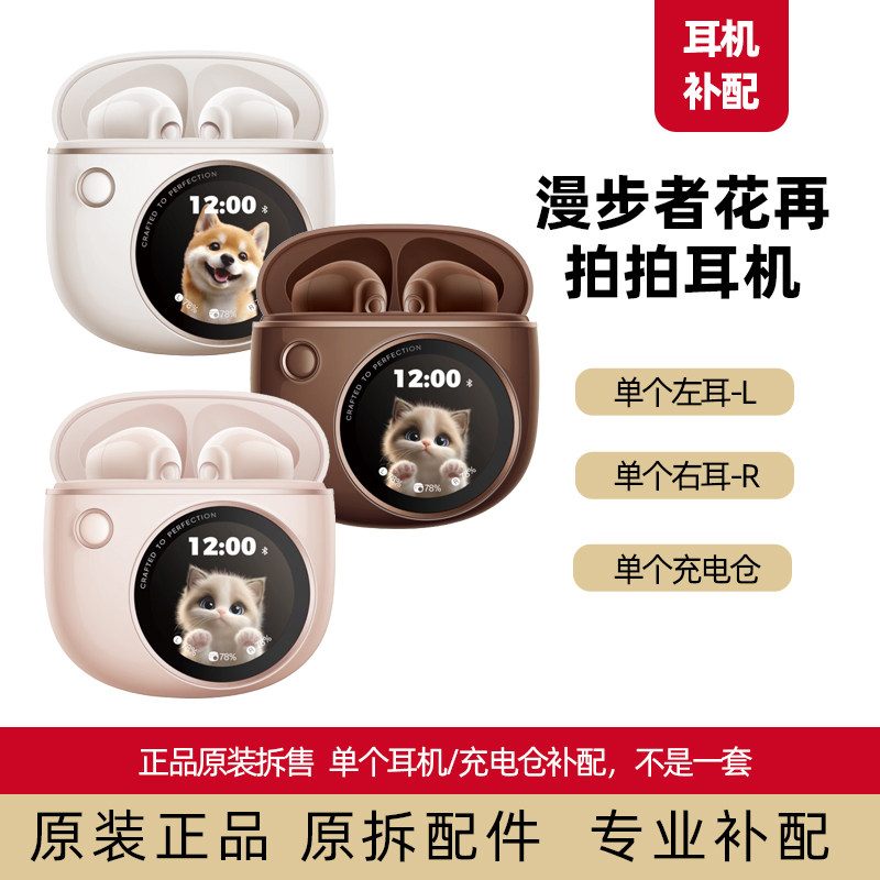 全新补配漫步者花再拍拍耳机充电仓充电盒左耳L右耳R补配原装配件