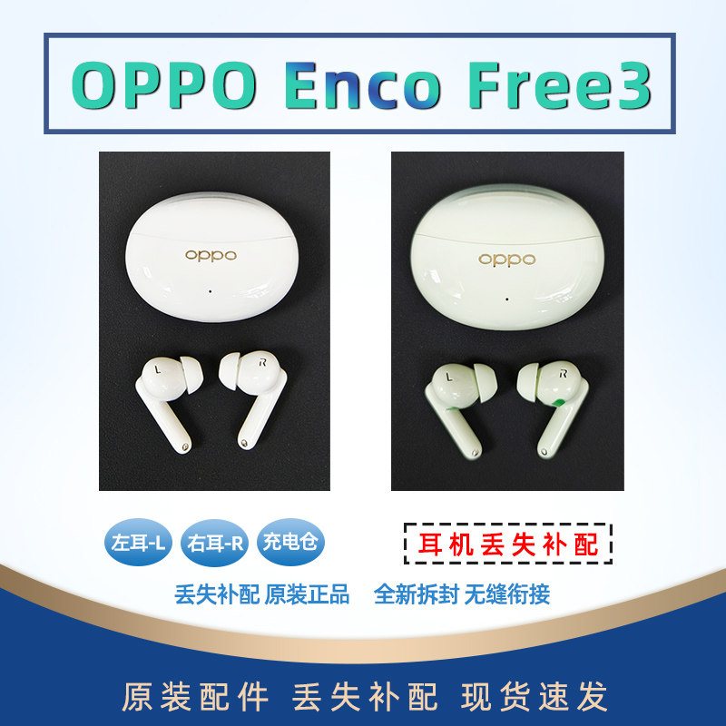 oppofree3单左耳右耳充电仓蓝牙