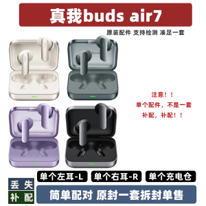 真我Buds Air7单耳充电仓盒补配左耳L右耳R原装正品配件单只耳帽