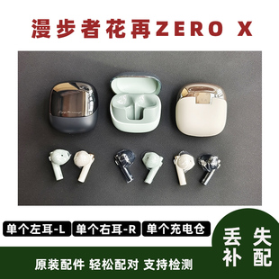 X单个左耳L单个R充电仓盒耳机盒单个补配正品 原 Zero 漫步者花再