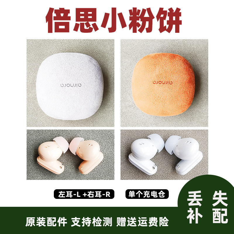 baseus/倍思小粉饼蓝牙耳机单个配件左耳右耳充电盒充电仓原装正