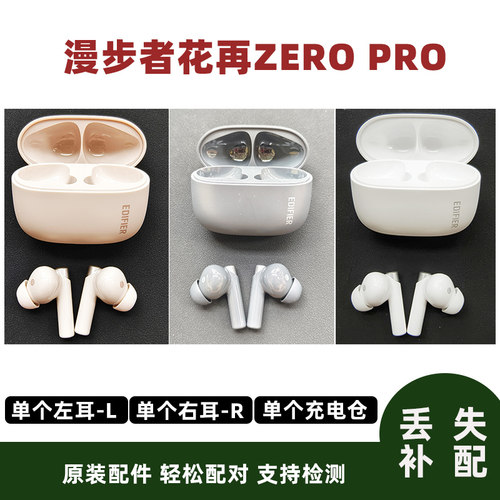 zeropro单个左耳右耳充电仓补配