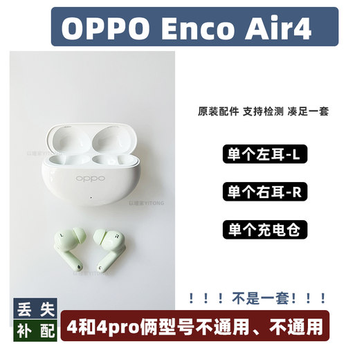 OPPOEncoAir4单只单耳蓝牙耳机