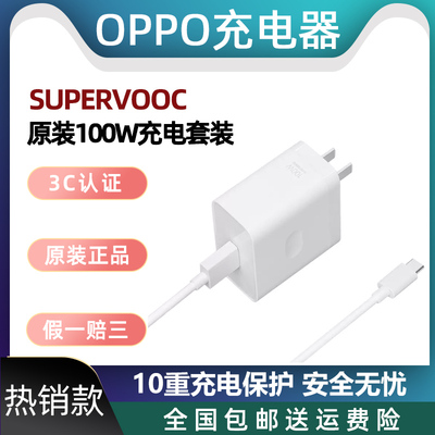 oppo原装100W充电器正品假一赔三