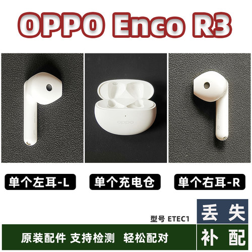 OPPOEncoR3单左耳右耳充电仓蓝牙