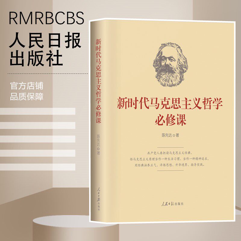 新时代马克思主义哲学必修课怎么样,好用不?