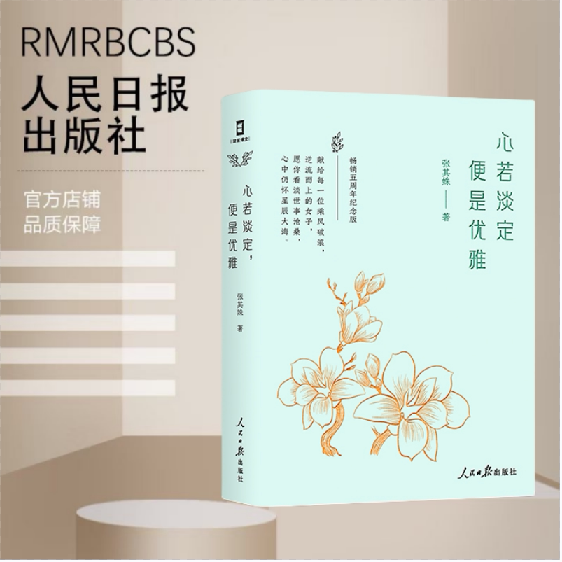 心若淡定，便是优雅