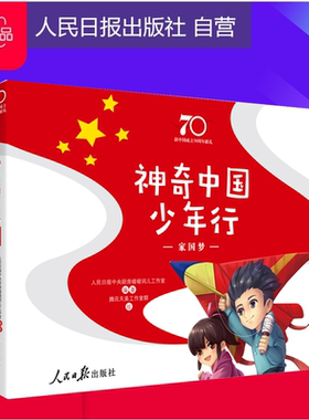 神奇中国少年行