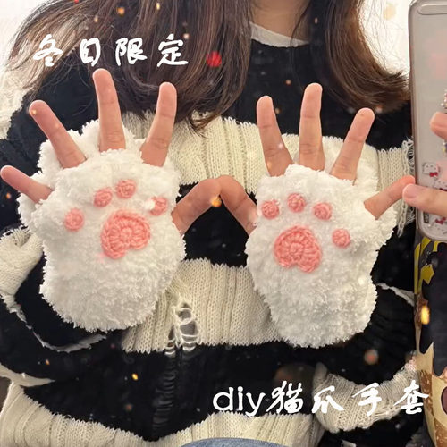 半指猫爪手套diy材料包