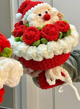 手工diy冰条线圣诞老人手捧花毛线编织材料包自制钩织礼物送女友