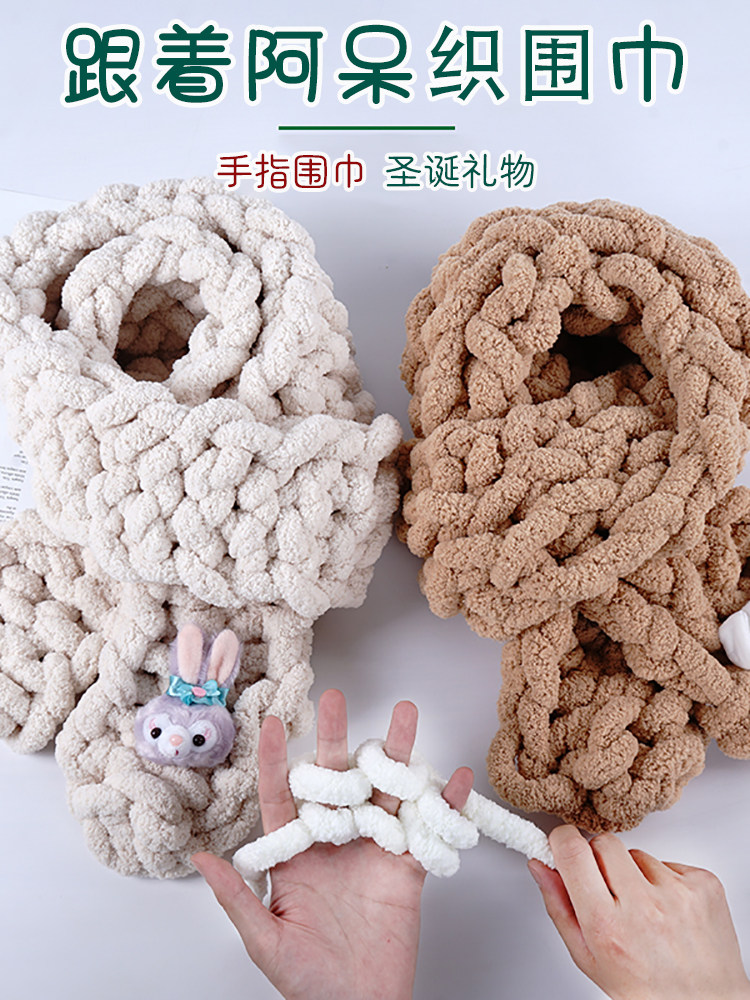 阿呆手织围巾手工编织diy材料包粗线毛线自制围脖送女友闺蜜