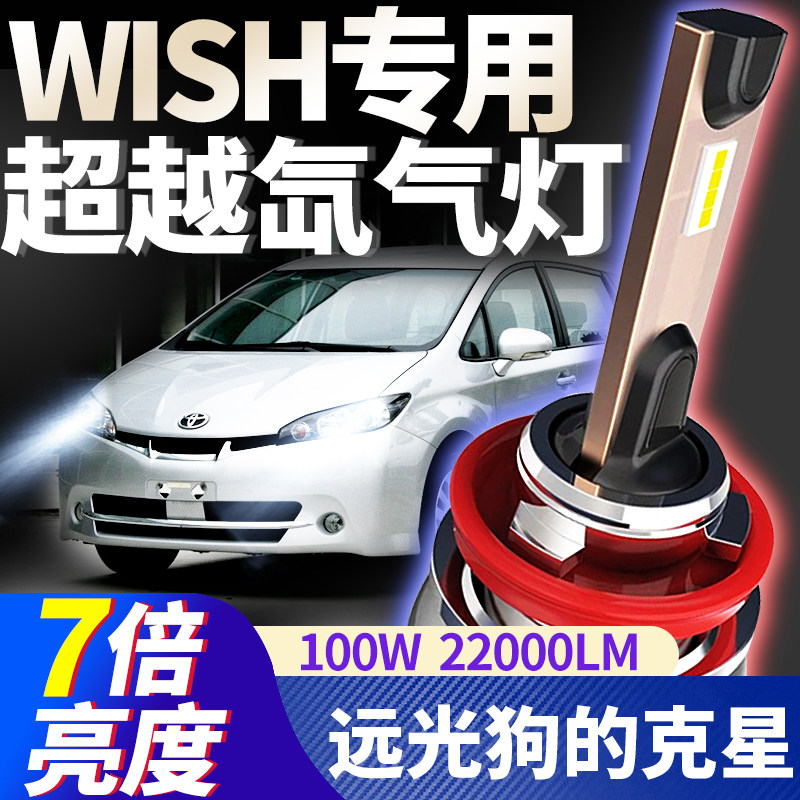 适用丰田进口小霸王WISH改装远近光超亮前车灯LED大灯泡雾灯9005