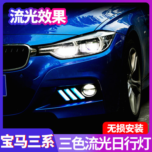 led转向改装行车灯