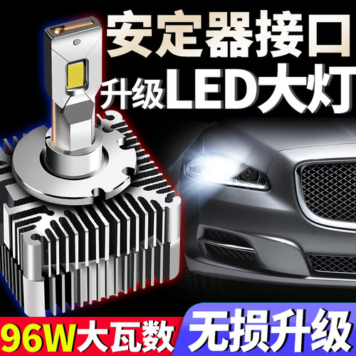 0405-07-10-11-12-13-14-15-16-18款捷豹XJL氙气灯泡改led大灯D3S