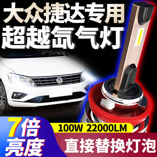 老捷达改装远光LED超亮前车灯