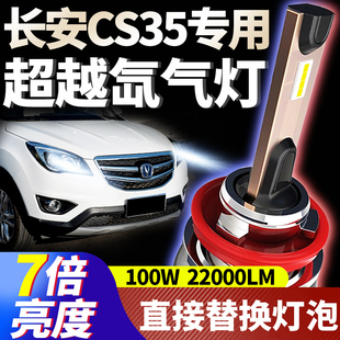 12-19款长安CS35 PLUS改装远光近光LED前车灯雾灯超亮大灯泡专用