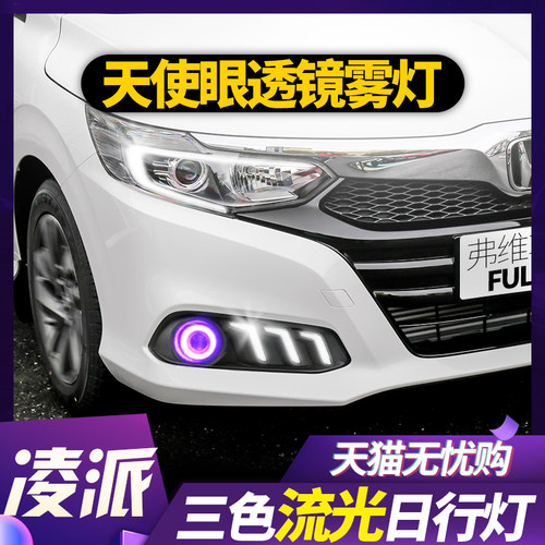 专用于凌派流光转向日间行车灯