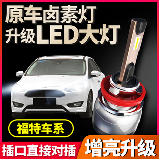 福特经典新福克斯福睿斯锐界探险者翼虎改LED大灯泡超亮远近光
