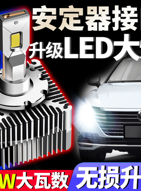 11-12-13-14-15-16-17-18款大众CC原厂氙气灯泡D1S改装LED大灯D3S