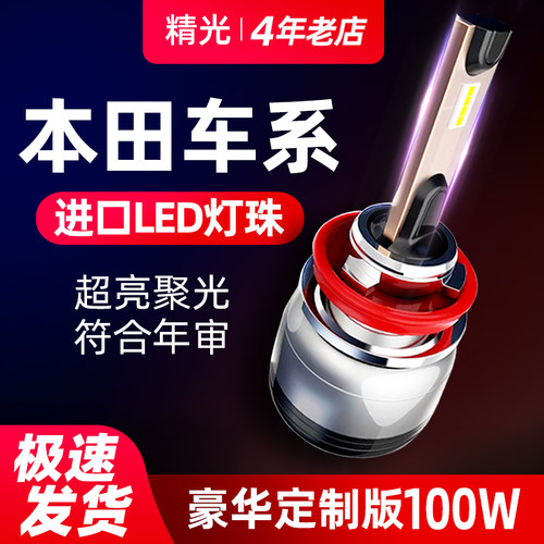 本田专用led大灯/无损安装/超亮聚光/过年审