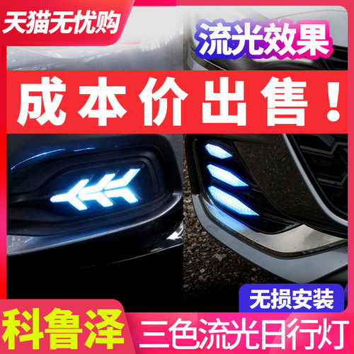 19款雪佛兰科鲁泽led雾灯行灯