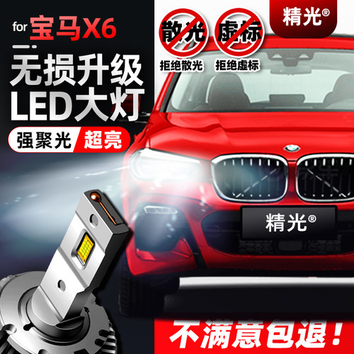 08-19款宝马X6 E71 E72 F16远光近光一体疝氙气灯泡改led大灯D1S