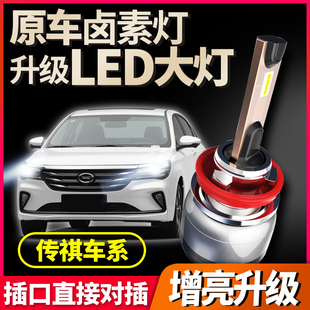 广汽传祺GS4Gs5GA3Ga6GA4 GS3近光远光汽车led前大灯专用灯泡改装