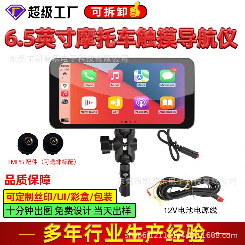 可拆卸6.5寸摩托车导航仪无线摩托车行车记录仪