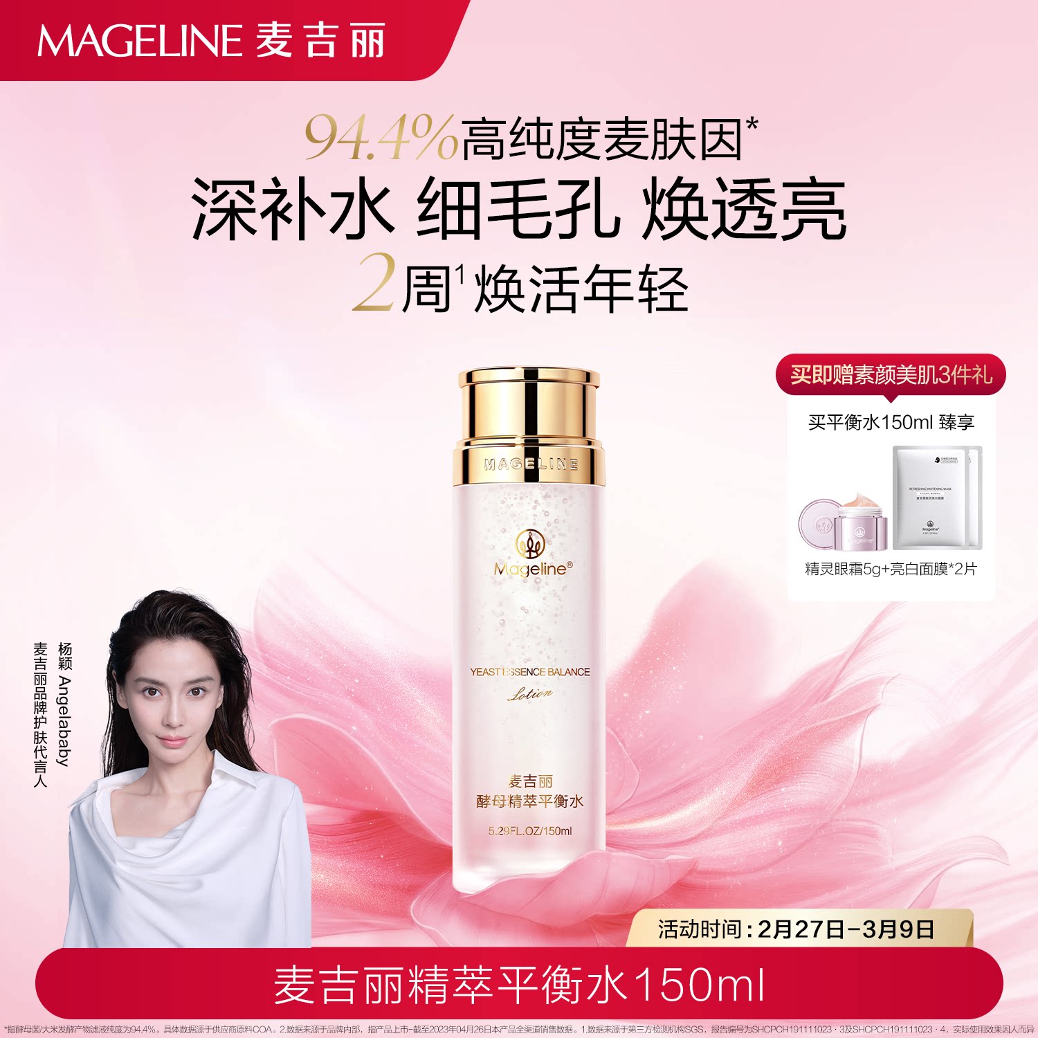 麦吉丽精萃平衡水麦肤因嫩肤补水紧致控油清洁酵母爽肤水官方正品