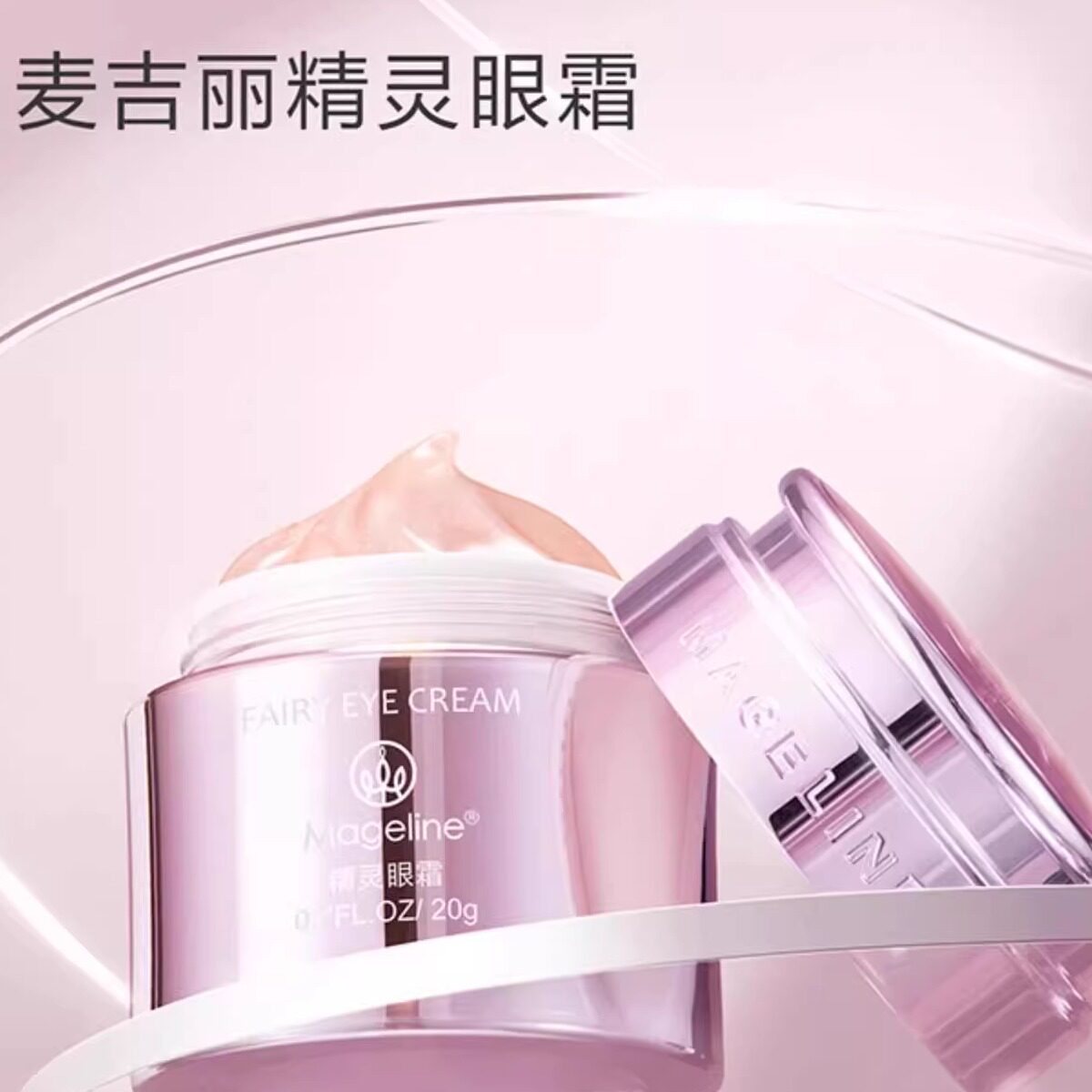 麦吉丽精灵眼霜麦肤因亮眼周淡纹