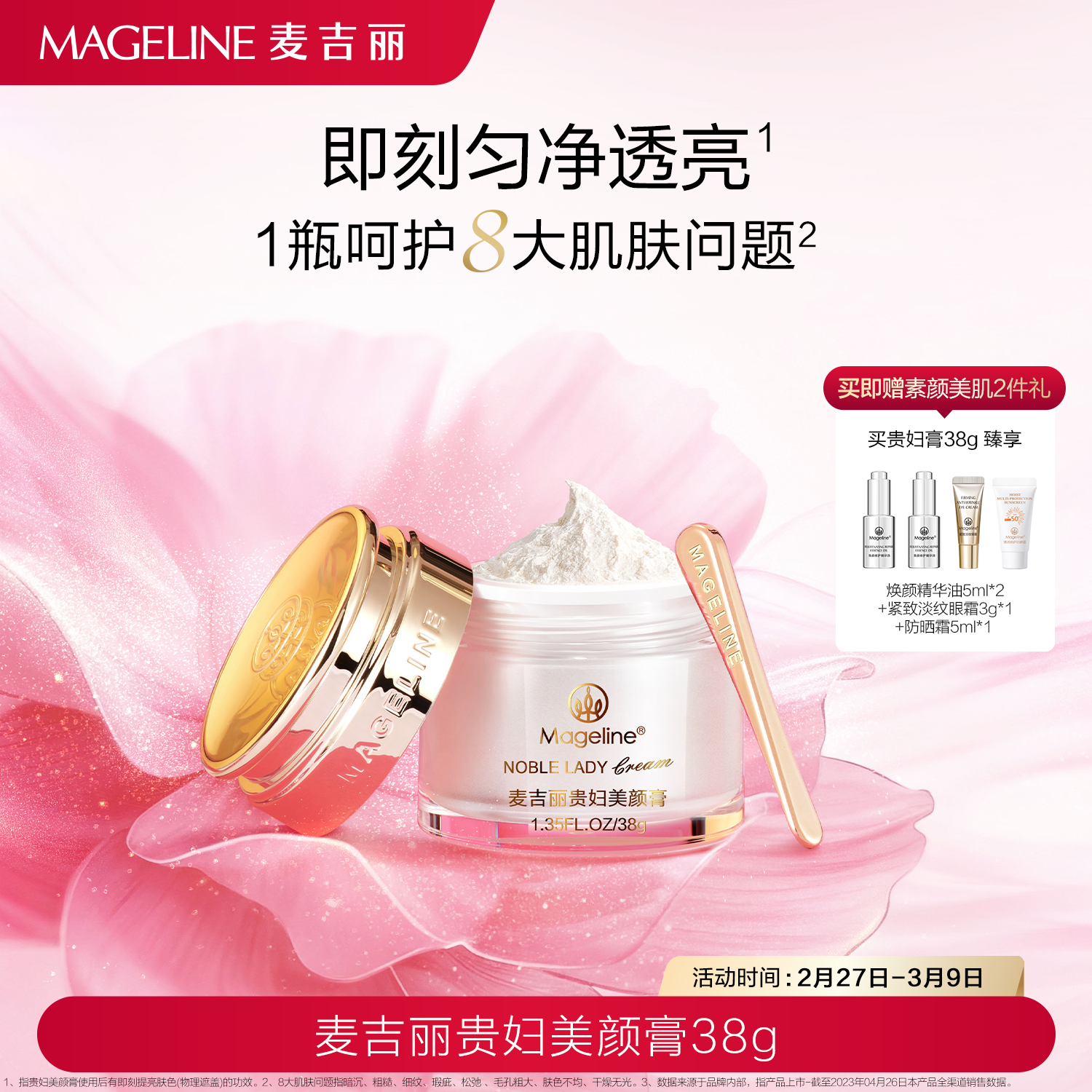 麦吉丽贵妇美颜膏保湿抗皱紧致一抹提亮素颜霜面霜官方防伪码正品