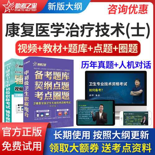 免费试听，高清视频，章节题库，真题，正品