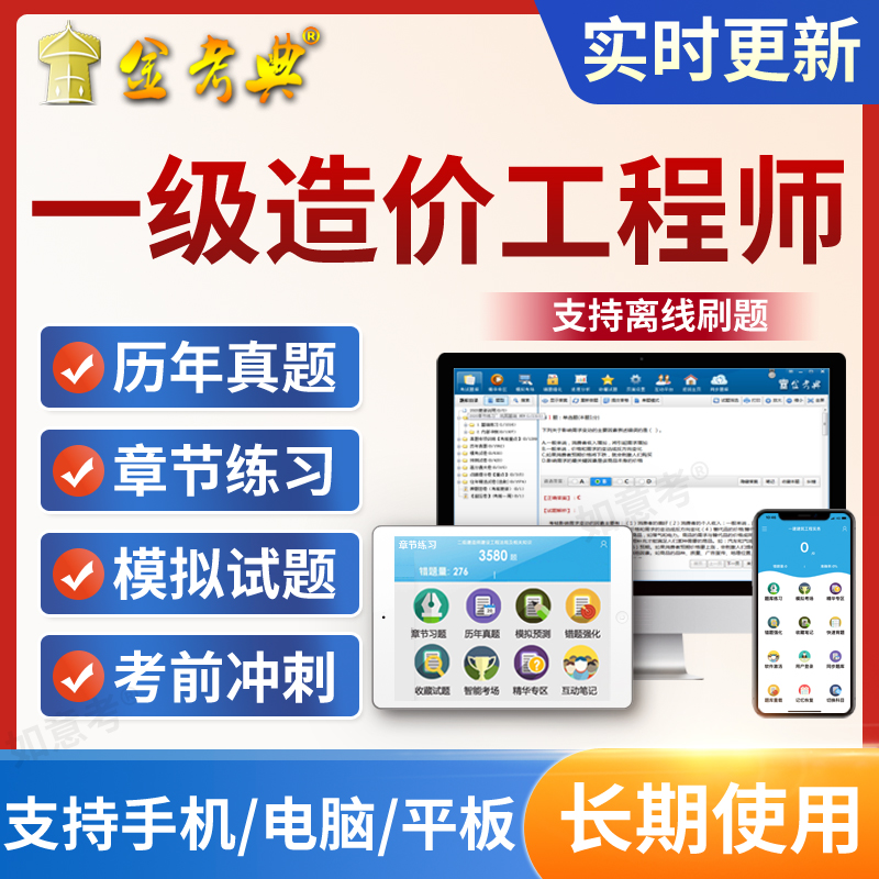 可离线做题 电脑手机平板 免费试用