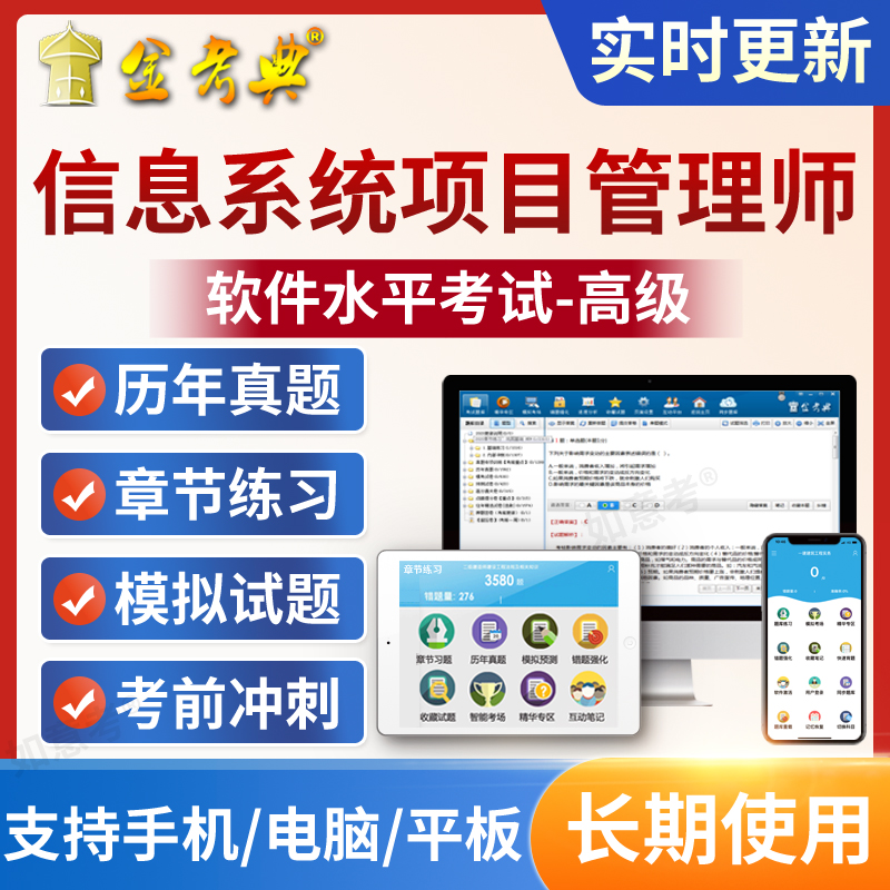 可离线做题 电脑手机平板 免费试用