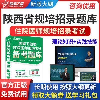 2024陕西省住院医师规范化培训考试题库医学检验规培招录历年真题