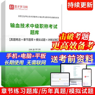 2026年输血技术中级主管技师考试题库人卫版习题历年真题模拟试卷