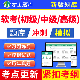2026软考高级系统规划与管理师考试题库软件历年真题模拟习题试卷
